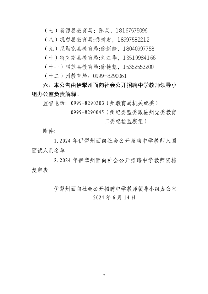 伊吾县教育局人事任命揭晓，引领教育发展新篇章