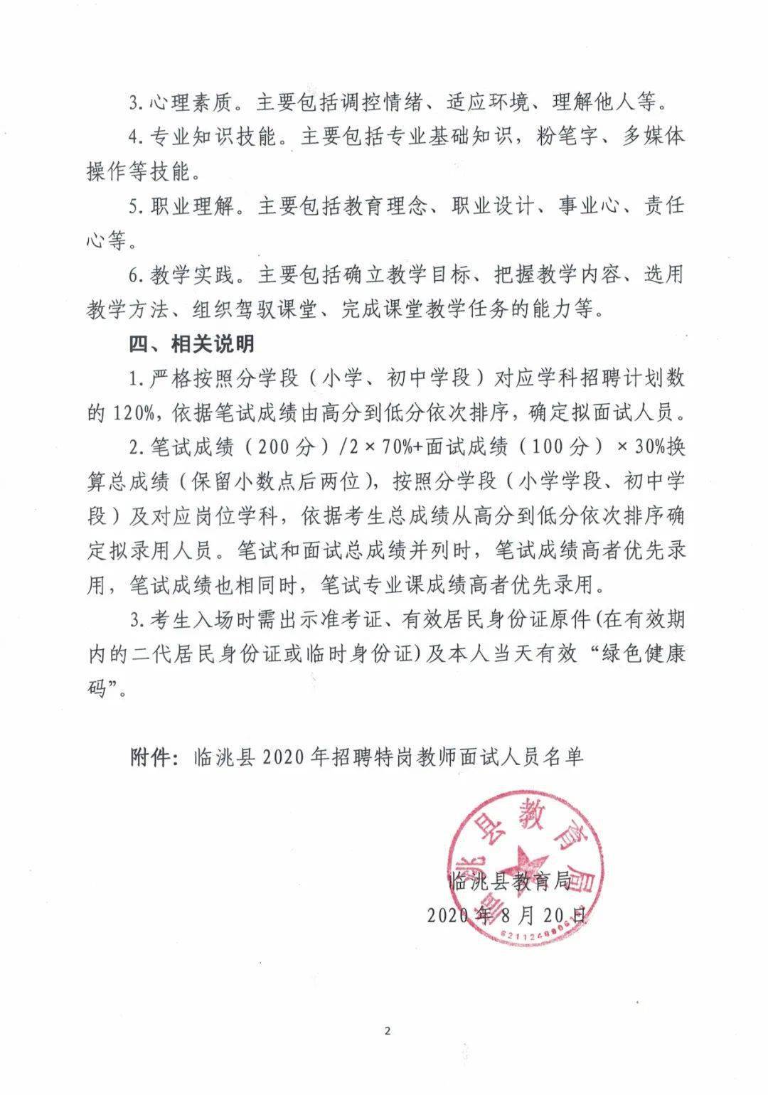 永吉县特殊教育事业单位招聘最新信息及解读