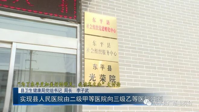 东平县卫生健康局最新发展规划概览