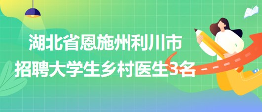 砚山县卫生健康局最新招聘概况及信息概览