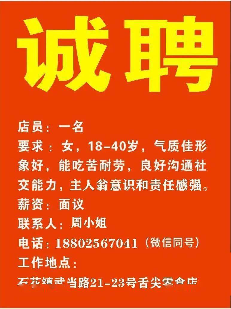 越北镇最新招聘信息全面解析