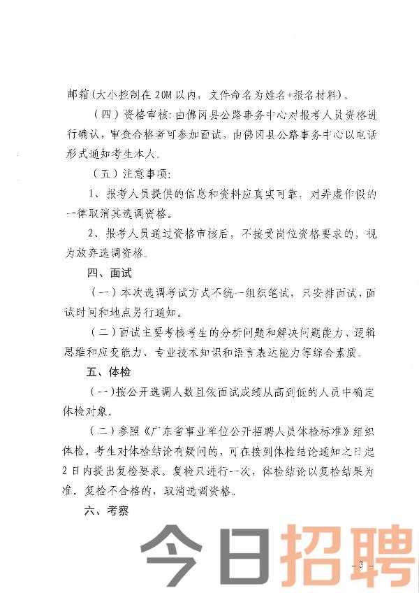 灵丘县公路运输管理事业单位招聘启事