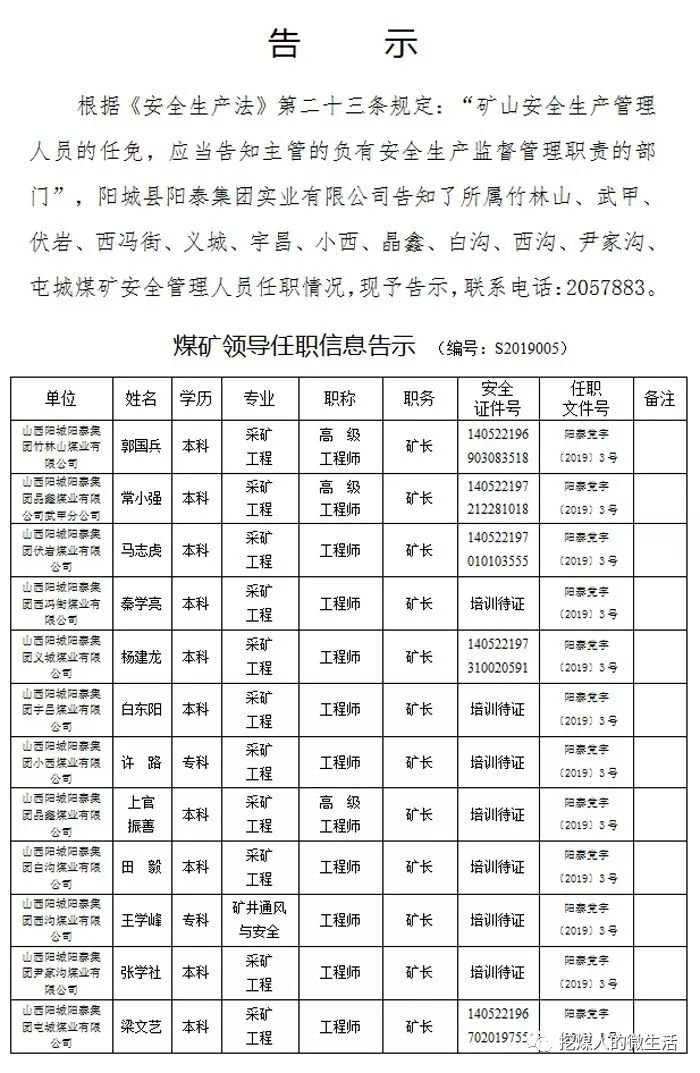 石录矿区人事任命重塑未来，激发新动力