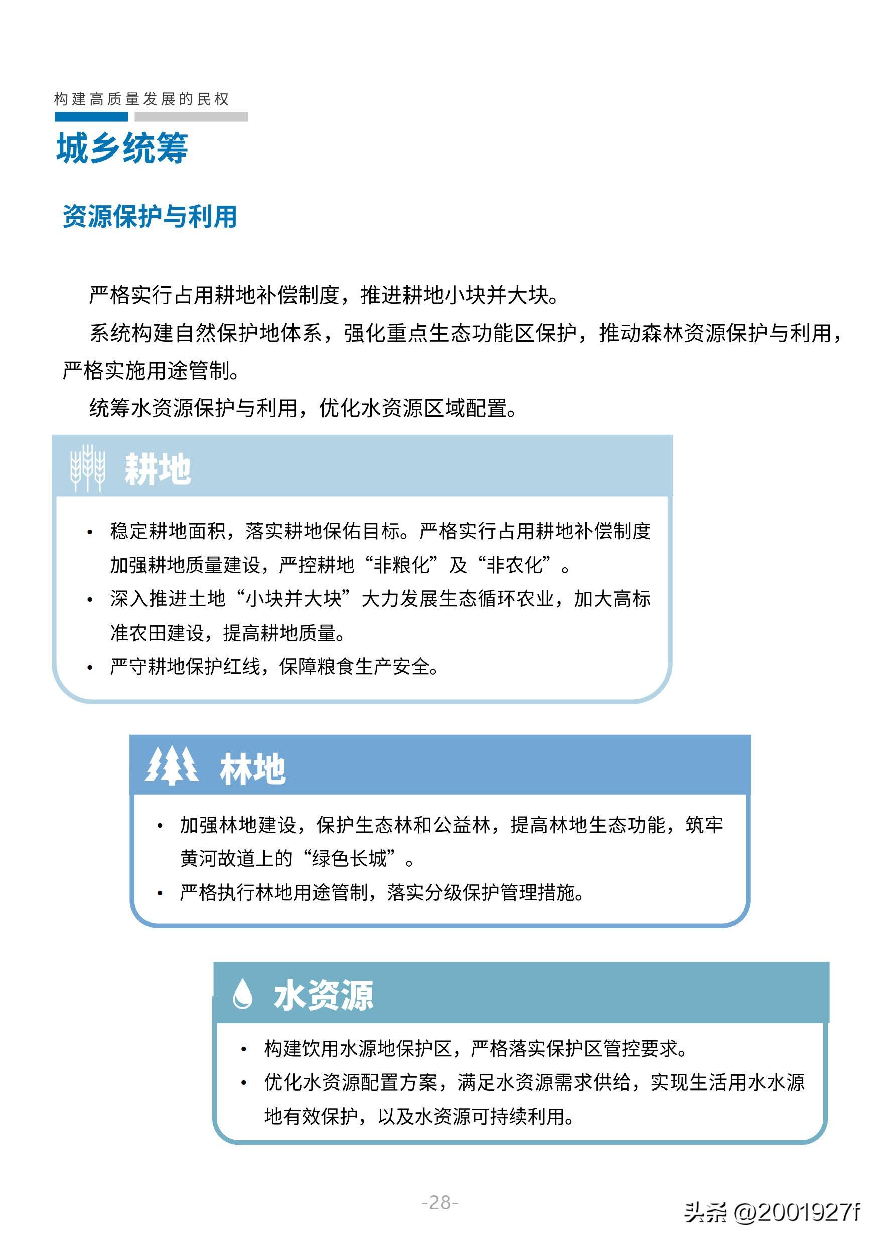 民权县发展和改革局最新发展规划概览