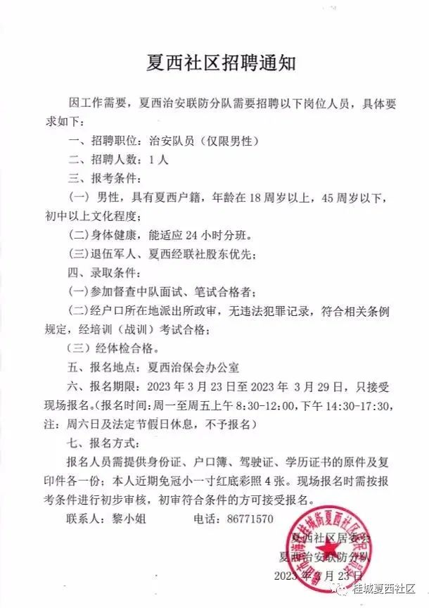 银西社区居委会最新招聘信息详解及概述