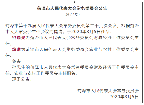 界首市财政局人事任命揭晓，开启财政事业新篇章