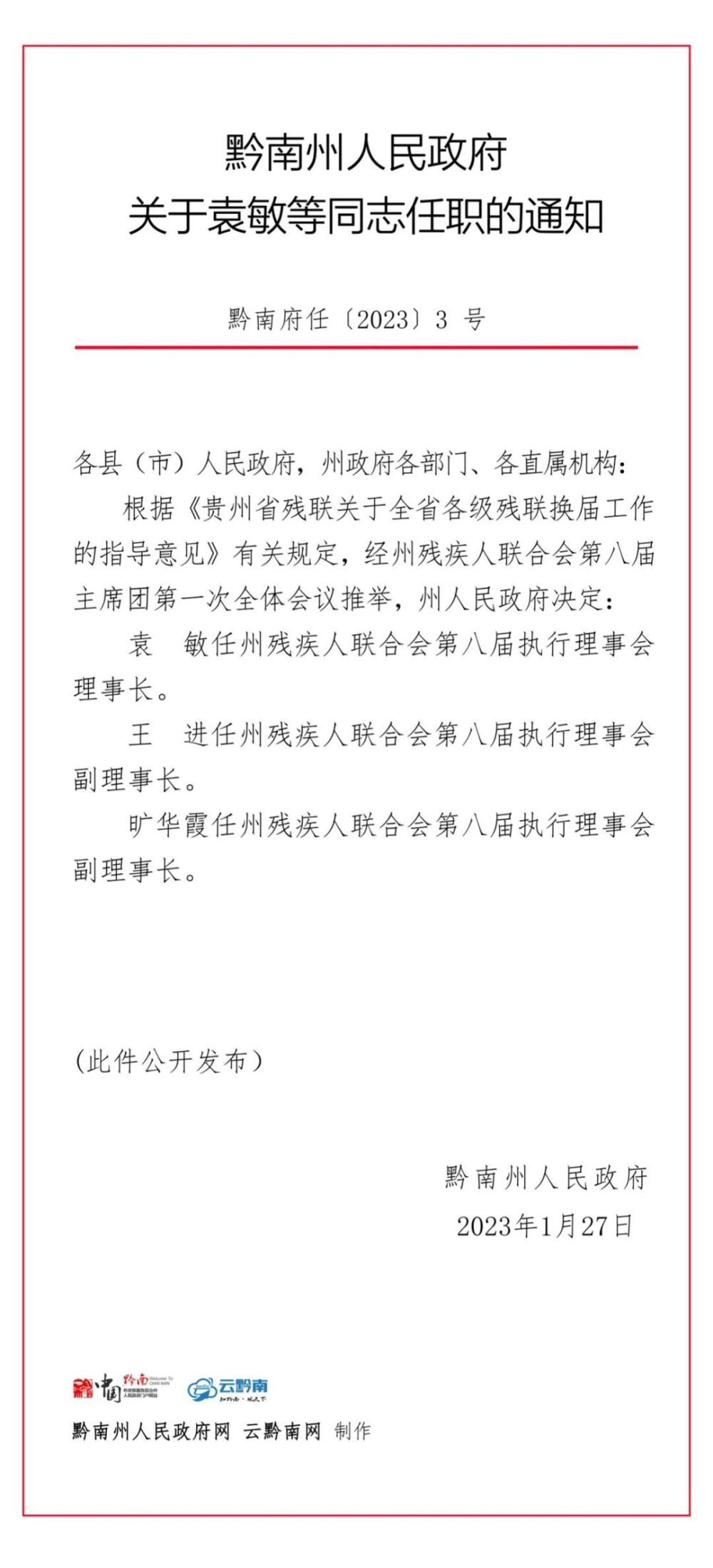 白玉县级托养福利事业单位最新人事任命及其深远影响