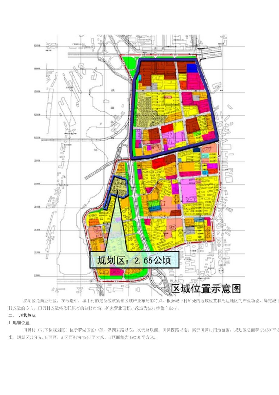 田屯街道最新发展规划，塑造未来城市新面貌