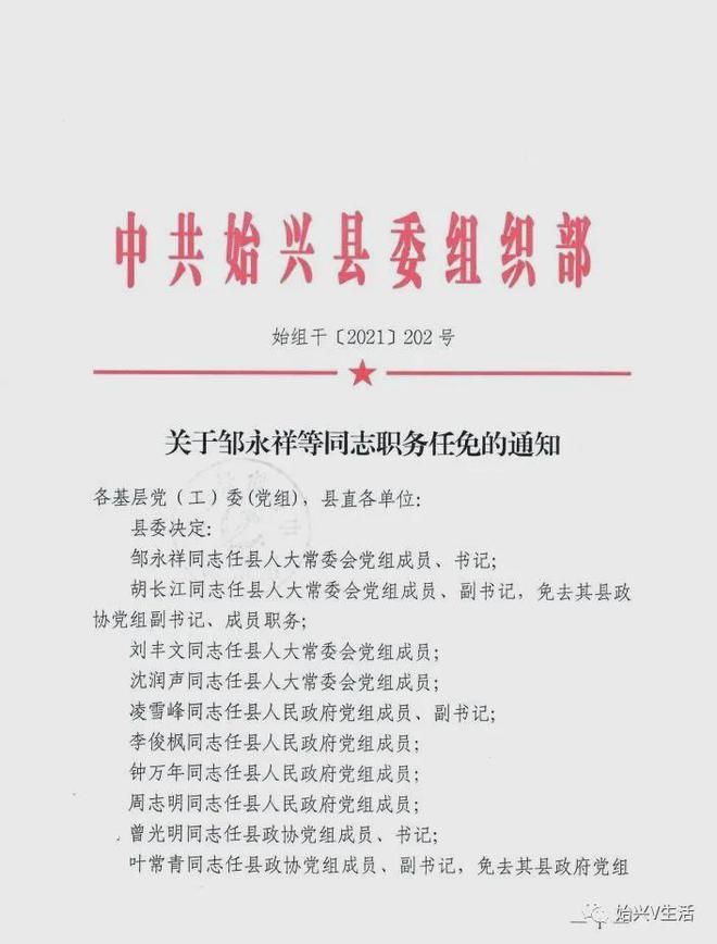 具峡村委会人事任命揭晓，开启村级治理新篇章