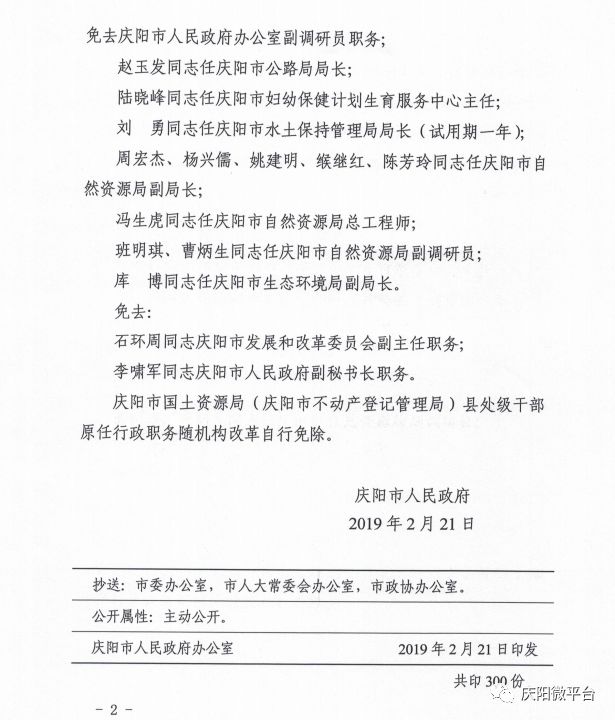 庆阳市文化局人事任命更新