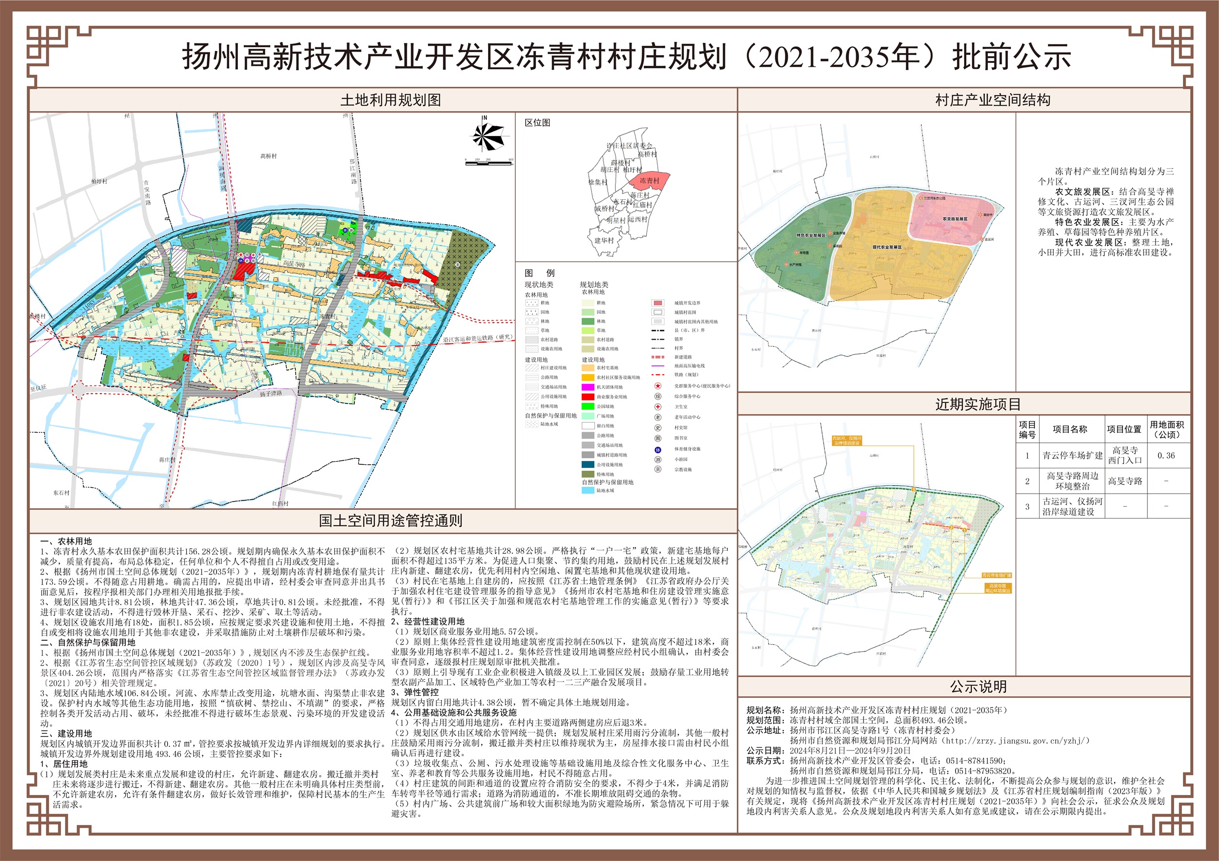 斯青村未来蓝图，全新发展规划揭秘