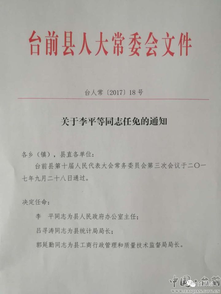 台前县财政局人事任命重塑财政体系，推动县域经济高质量发展新篇章