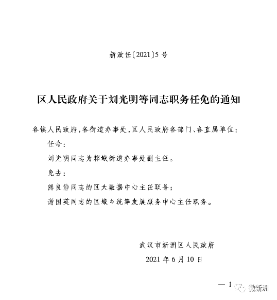 木如社区居委会人事任命动态更新