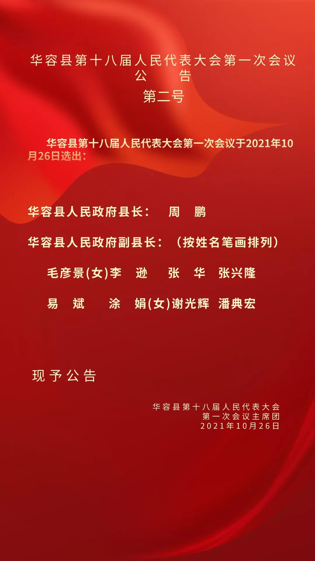 华容县统计局人事任命启动新篇章，推动统计事业蓬勃发展